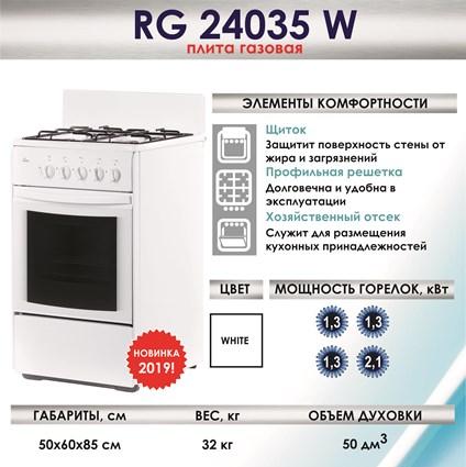 Новинка 2019 - RG 24035