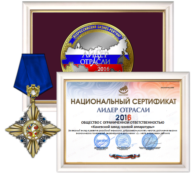 Национальный сертификат ЛИДЕР ОТРАСЛИ 2016