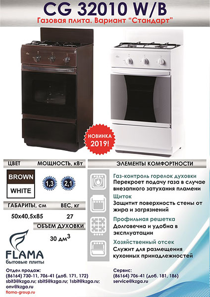 Новинки 2019 - СG 32010